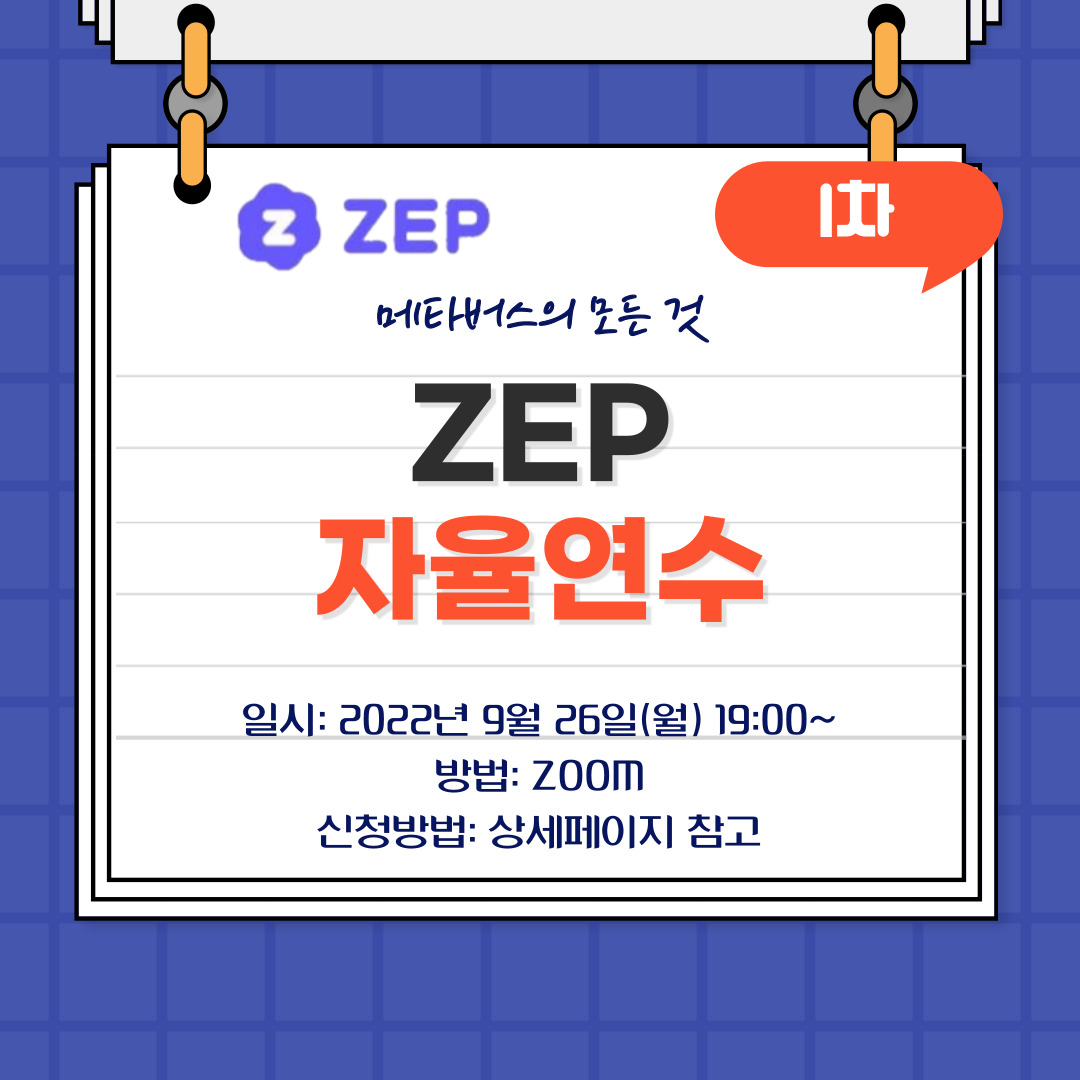 (1차)ZEP을 활용한 보물찾기 방탈출 게임